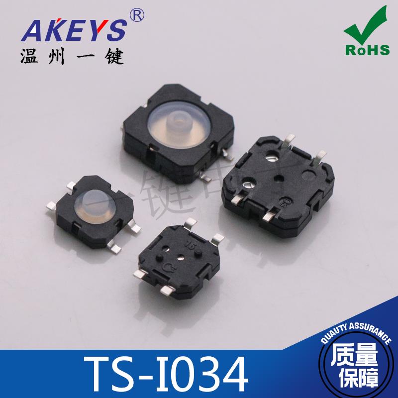 TS-I034 防水硅胶静音轻触开关贴片12*12 8.5*8.5 TS-12C汽车配件