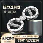 c8x 阻力速臂器调节拳击臂力多功能转轮手臂8字 9764人收藏