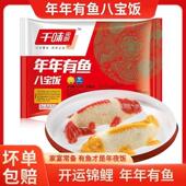 千味央厨年年有鱼八宝饭酒席速食宴席糯米饭半成品鱼型豆沙年夜饭