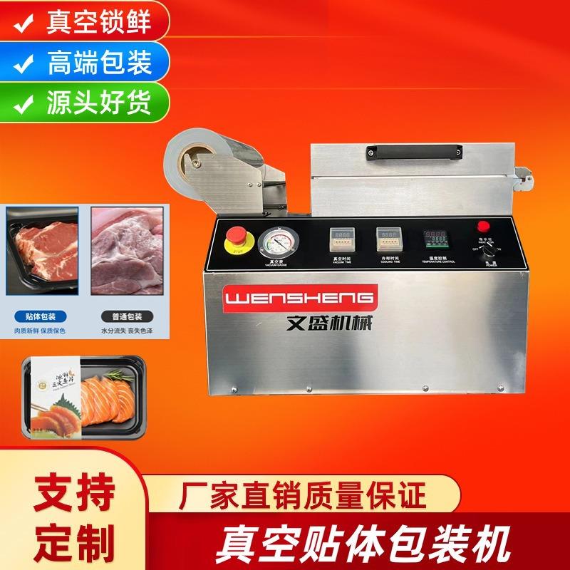 牛排贴体打包机盒式覆膜封口设备生鲜真空包装机密封锁鲜包装