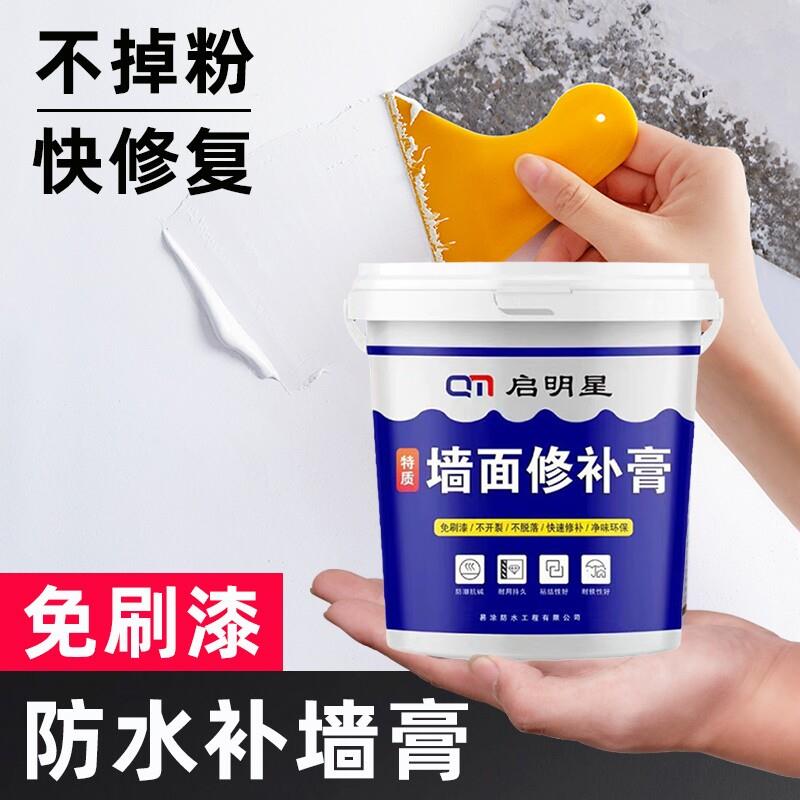 防水补墙膏墙面修补白色净味防霉反碱脱落掉皮墙体修复腻子膏家用
