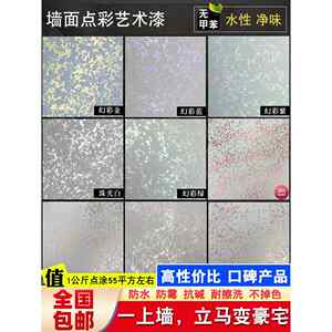 苏格仕水性艺术漆艺术涂料内墙天花板金箔银箔点金三色珠光幻彩漆