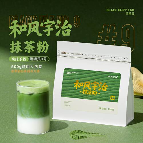 和风宇治抹茶粉9号原味直饮拿铁冲饮烘培纯抹茶粉商用大包装500g