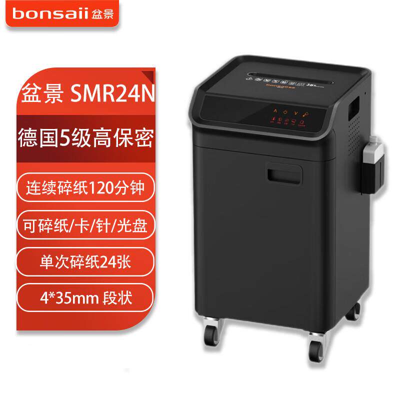 盆景SMR24N碎纸机60L/单次24张/连续碎8小时/4*35mm
