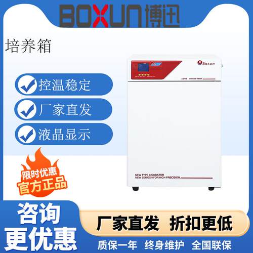 上海BC-J160二氧化碳培养箱带减压阀大容量（气套热导）