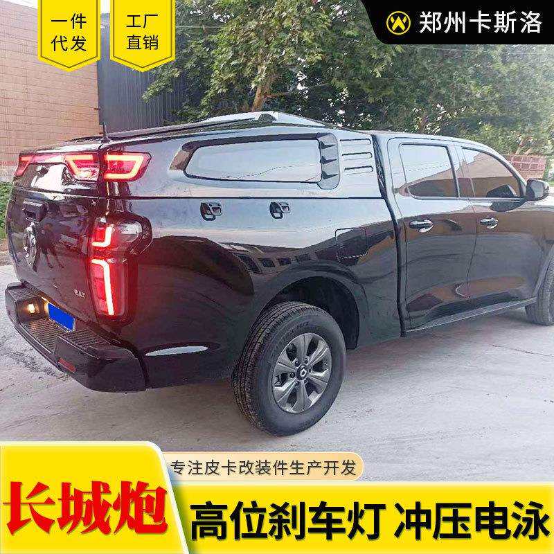 长城炮皮卡后备箱改装越野炮乘用商用炮冲压运动款斜盖后箱盖高盖