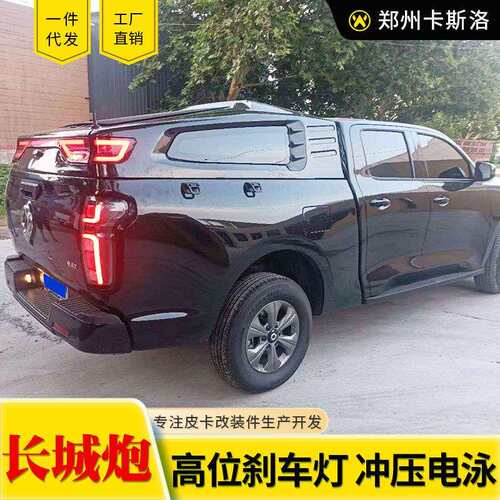 长城炮皮卡后备箱改装越野炮乘用商用炮冲压运动款斜盖后箱盖高盖