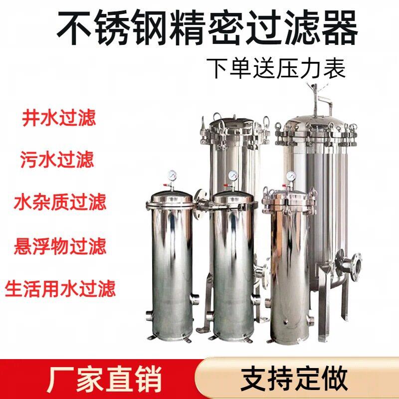 304不锈钢精密保安过滤器工业用家用净水器前置过滤器预处理过滤