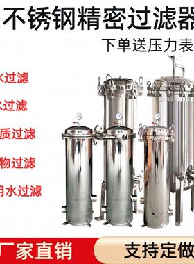 304不锈钢精密保安过滤器工业用家用净水器前置过滤器预处理过滤