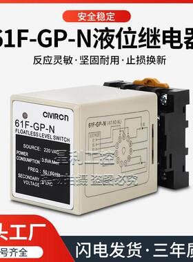 液位继电器 61F-GP-N N8 NH AC220V 110V 水位控制开 关水泵箱开