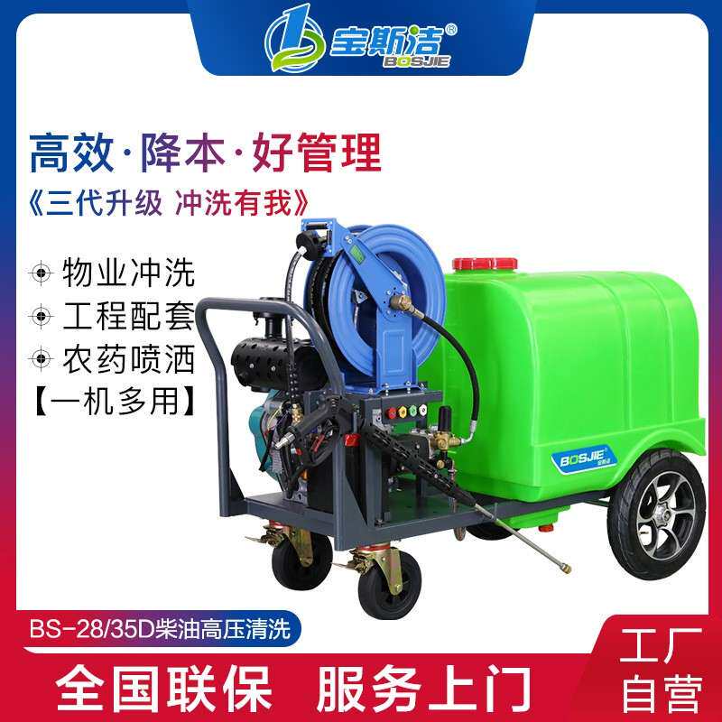 宝斯洁工业高压清洗机物业小区市
