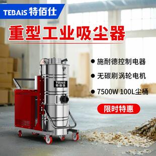 05大功率强吸力工业吸尘器751F工厂房车间吸金属铁粉颗粒