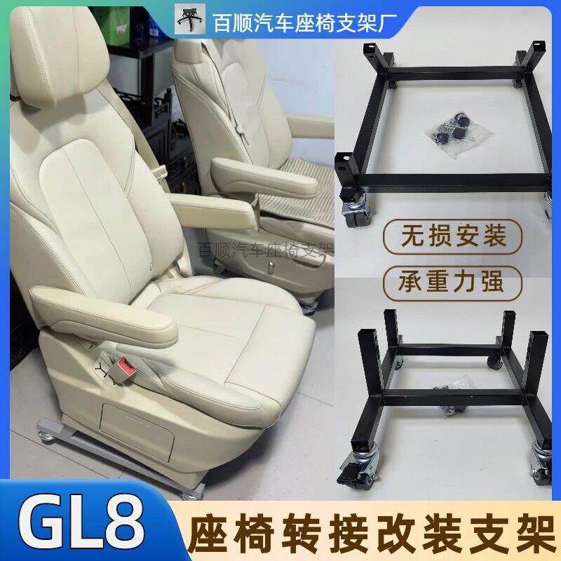 GL8胖头鱼652653es座椅改家用办公电脑椅的改装支架脚架滑轮底座