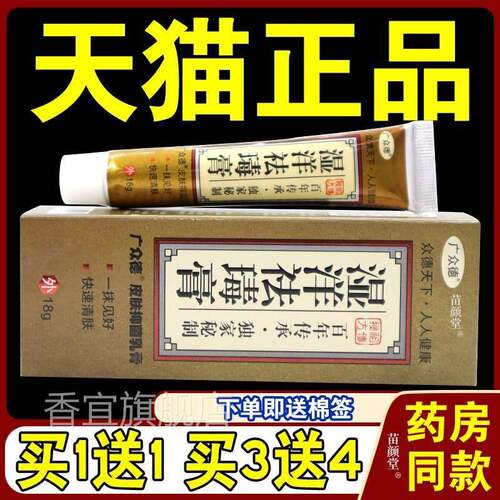 正SVI众广德湿洋祛毒膏草本乳膏抑湿品痒去毒膏皮肤不适外用菌软