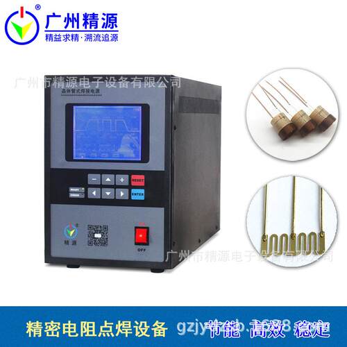 JYD-02TL晶体管式电阻焊设备中頻点焊电源广州精源JYEE