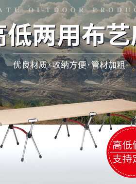 【弯管行军床】新款高低两用户外弯管行军床可调节单人午睡布艺床