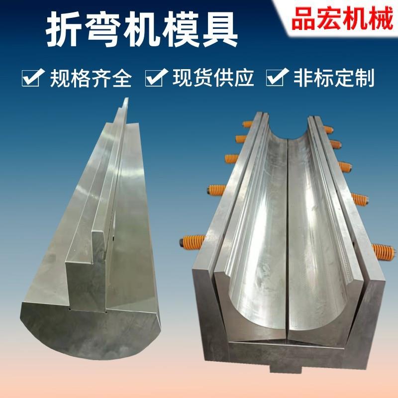 折弯机磨具现货供应数控折弯刀具非标设计价格优惠厂家直销