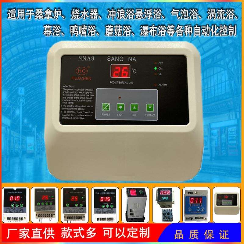 华辰厂家桑拿汗蒸浴池温度控制器室内控温延时器仪温控数显温控