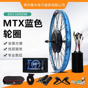 MTX助力车XT150套件60V3000WS966彩屏仪表蓝 山地车自行车锂电改装
