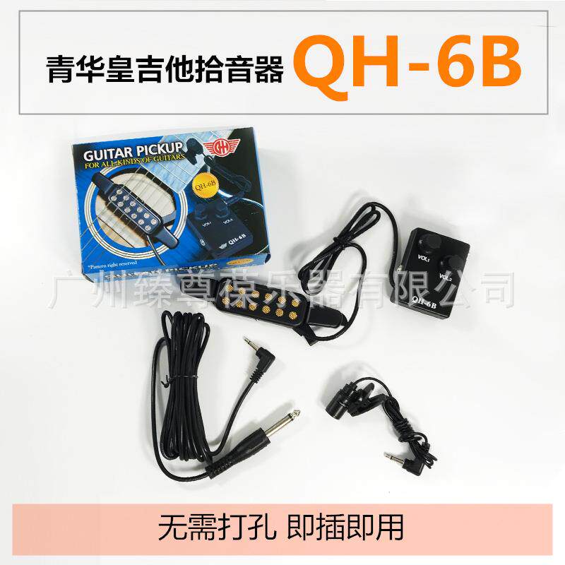 吉他拾音器青华皇QH-6B民谣木吉他拾音器带话筒不开孔拾音器
