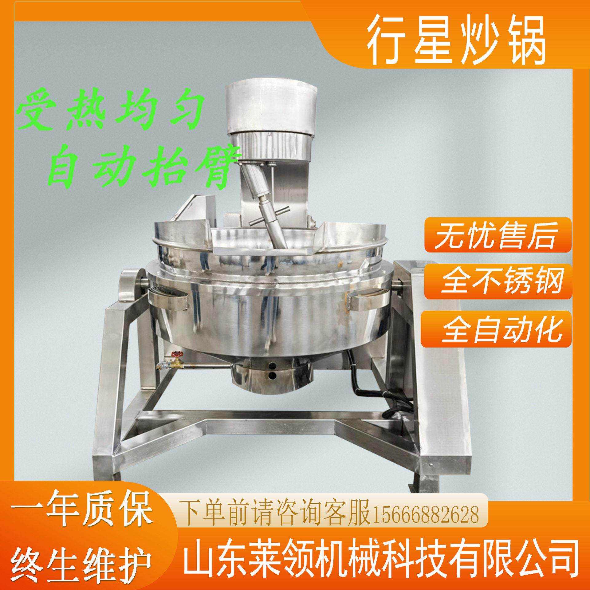 全自动牛肉酱行星搅拌炒锅商用豆沙酱搅拌设备不锈钢豆沙炒制锅