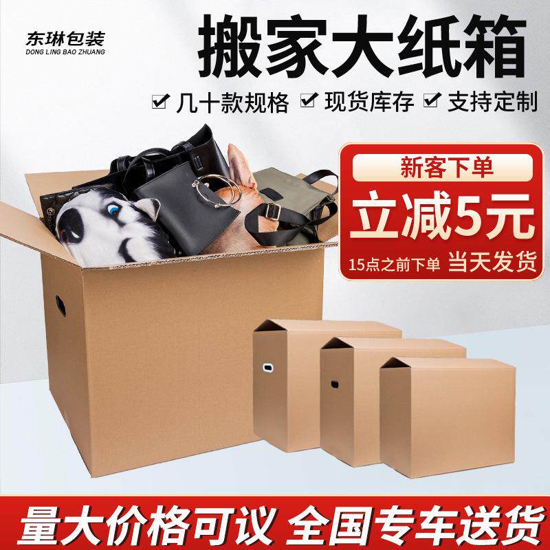 搬家纸箱大号加厚纸壳收纳特硬快递打包箱物流包装箱纸箱子