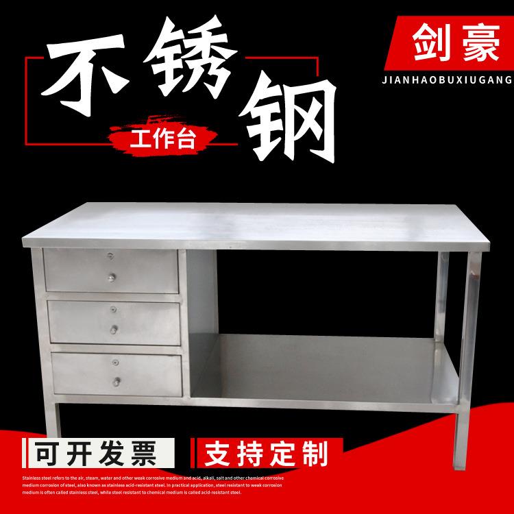 厂家直销 SUS304 不锈钢工作台 操作台 双复满焊 抽屉 SUS316L