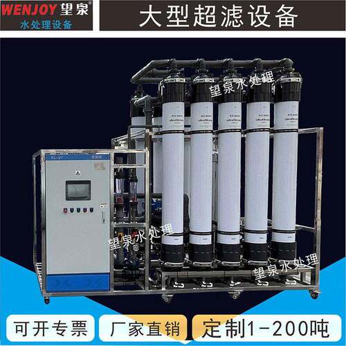 超滤水处理设备PVDF膜回用设备工业废水循环设备井水泉水超滤设备