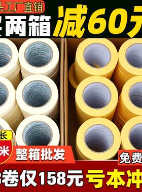 黄色美纹纸胶带整箱装修喷漆遮蔽墙面无痕不残留50米美术专用分色