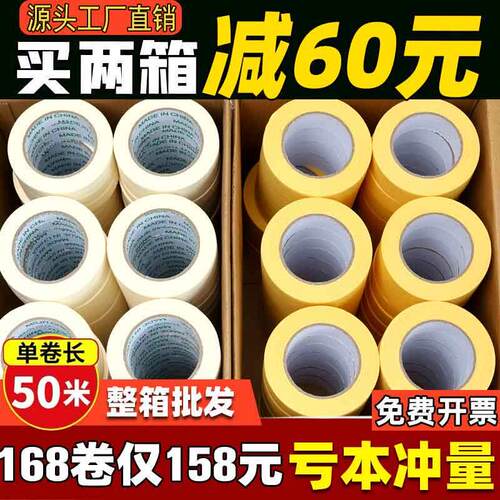 黄色美纹纸胶带整箱装修喷漆遮蔽墙面无痕不残留50米美术专用分色