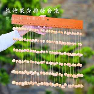 高档果壳音束排铃摇铃疗解愈乐器铃风排铃静瑜伽心音疗压天然果实