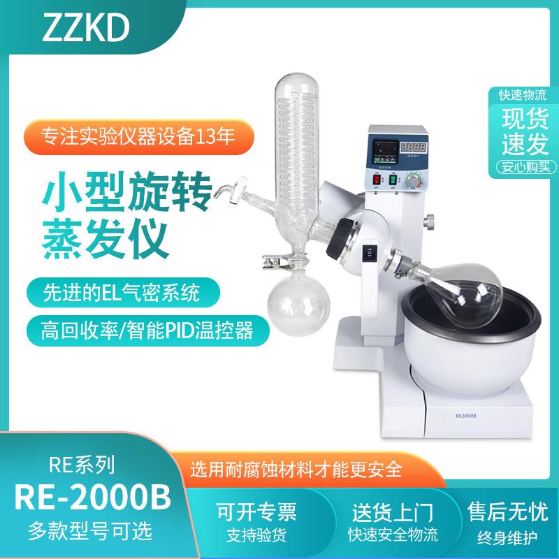 精油蒸馏设备仪器 实验室用减压蒸馏提取萃取 电动升降旋转蒸发器