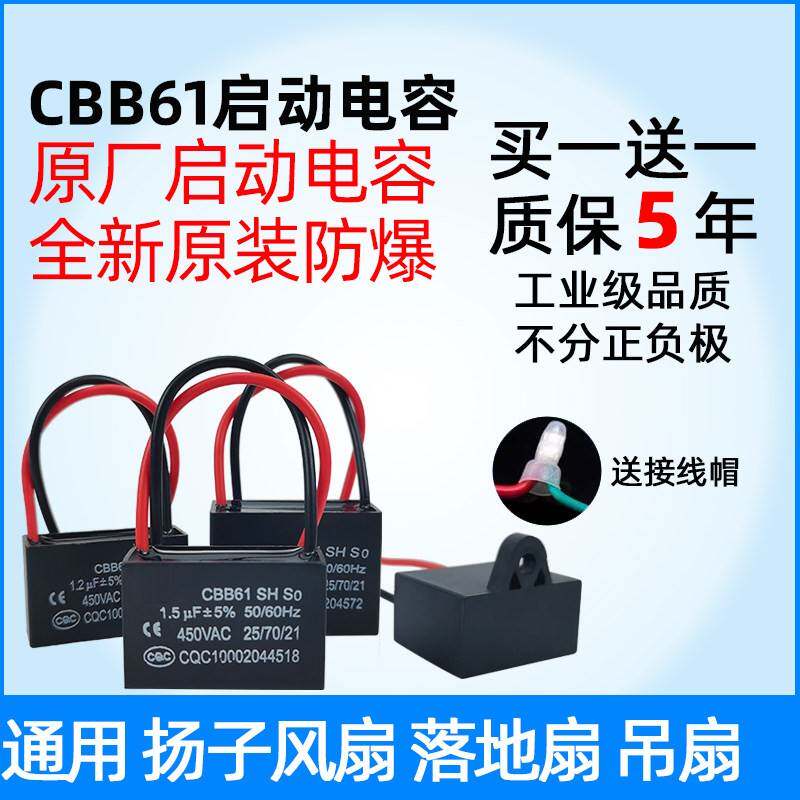 CBB61扬子落地扇风扇启动电容通用1.2/1.5/1.8/2UF壁扇吊扇电容器