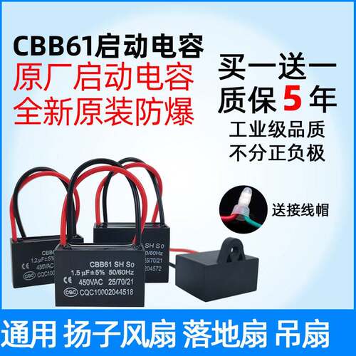 CBB61扬子落地扇风扇启动电容通用1.2/1.5/1.8/2UF壁扇吊扇电容器