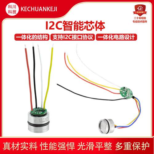 进口i2C压力变送器压力传感器低功耗3.3V扩散硅压阻式充油IIC芯体