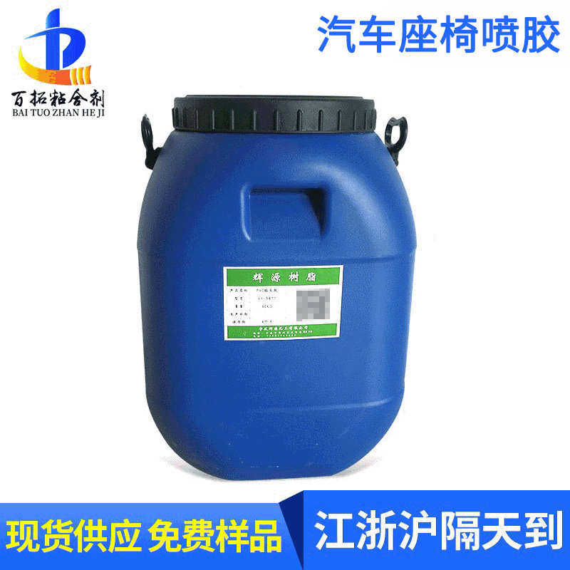 供应海绵强力喷胶 皮革箱包家具床垫水性喷胶 粘无纺布水性胶水
