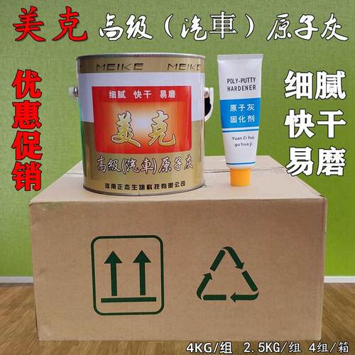 美克高级汽车原子灰2.5 易刮涂耐磨细腻快干金属木器打底找平批土