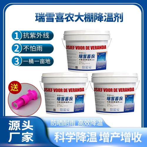 大棚专用降温防晒剂棚膜降温遮阳剂大棚降温剂耐雨水立凉降温剂