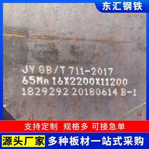 65Mn弹簧钢板现货钢带60si2mn机械制造刀片用高弹性锰钢