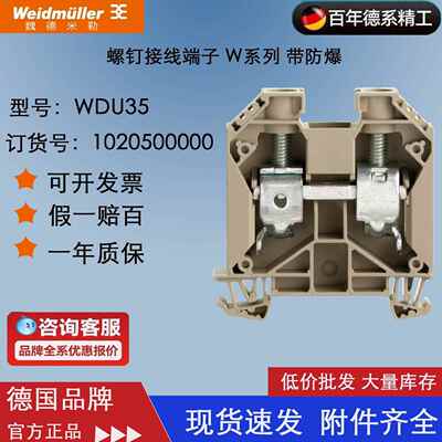 【现货】WDU 35全新原装正品魏德米勒接线端子订货号：1020500000