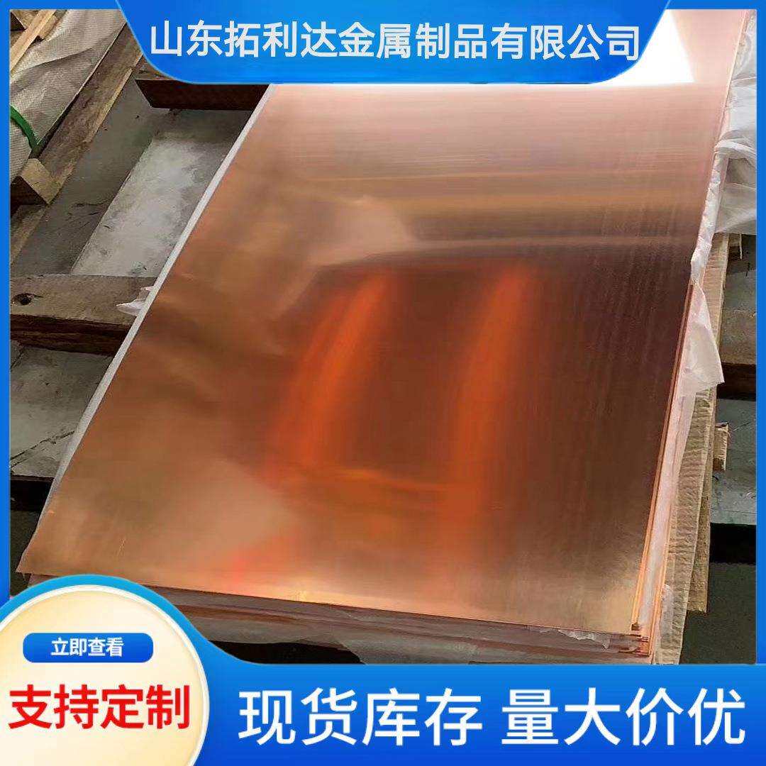 现货供应紫铜板T1T2紫铜厚板铜材
