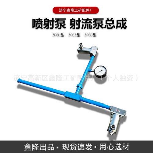 矿用射流泵 1.6-10兆帕喷射泵电动喷射泵总成ZPBZ型汽水两用鑫隆