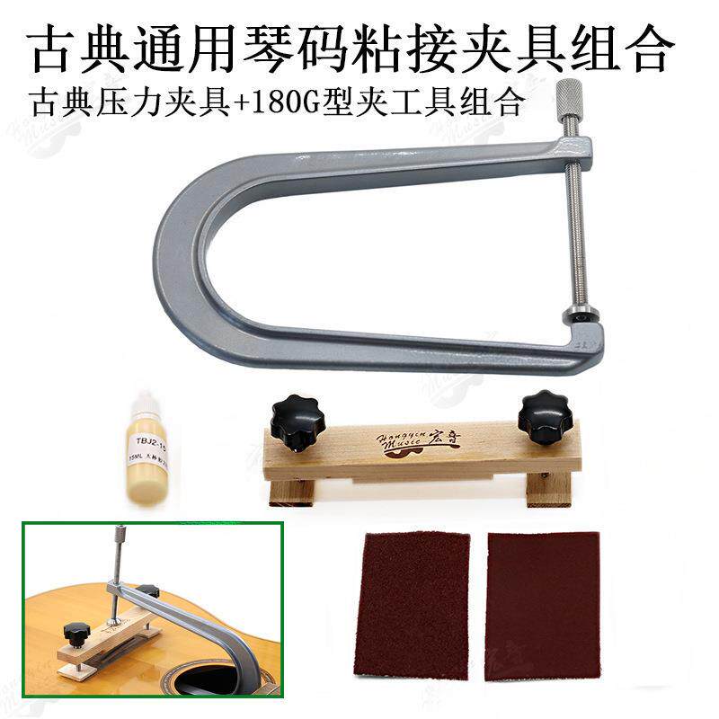 民谣木吉他古典尤克里里琴码维修下码开胶粘接工具夹具组合