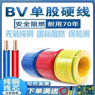 50米电线国标BV1.5/2.5/4平方家用电线6纯铜芯10阻燃家装单股硬线