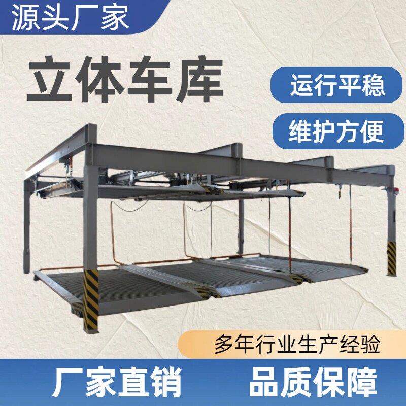 智能家用横移机械式立体车库汽车升降机升降平台定制多层停车场