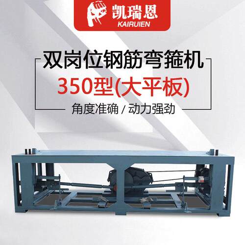 350双岗位弯箍弯曲机多角度弯箍机大平板弯箍机齿条弯箍机
