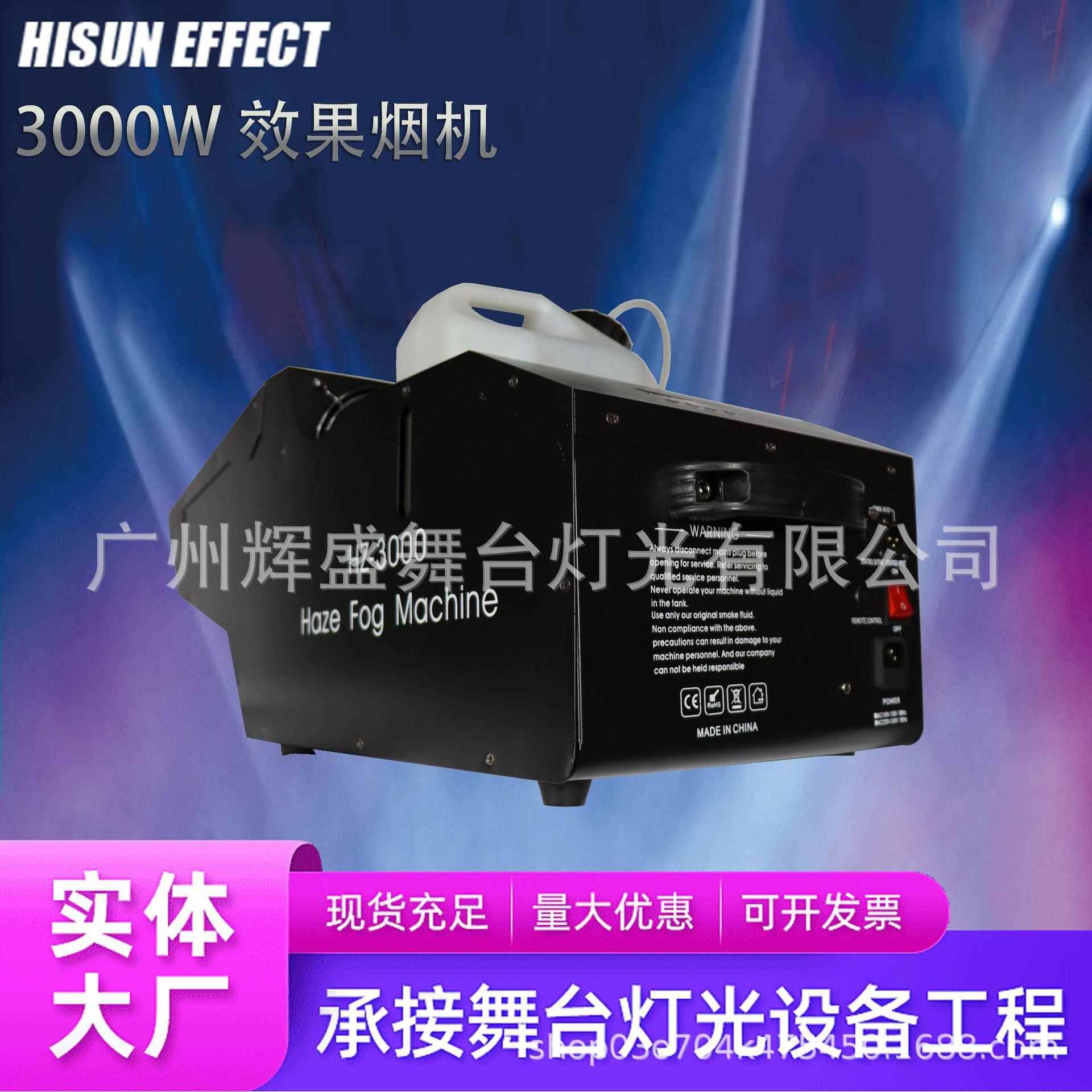烟雾机3000w/瓦舞台特效恒温遥控电子酒吧婚庆婚礼演出气氛喷烟机