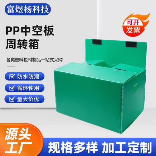pp塑料中空板钙塑箱纸板隔板垫板周转箱刀卡箱万通板瓦楞箱
