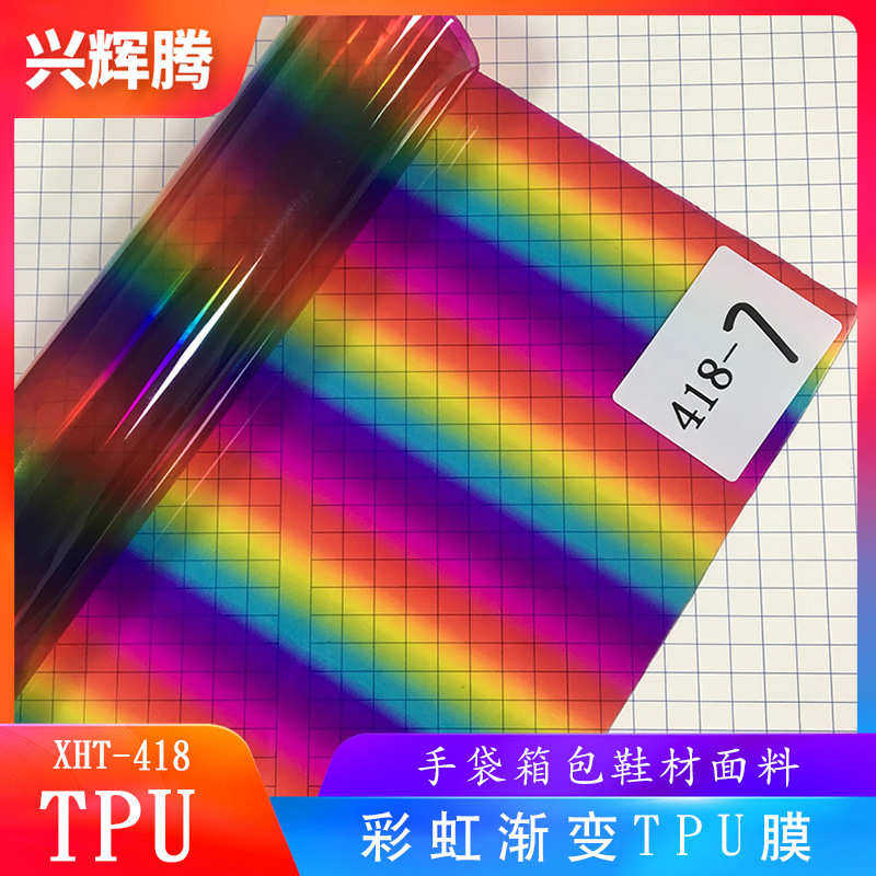 厂家直销0.4mm厚彩虹TPU膜渐变TPU薄膜 手袋箱包创意DIY装饰材料,办公设备/耗材/相关服务,转印纸,淘宝优惠券,粉丝福利购,淘宝优惠卷