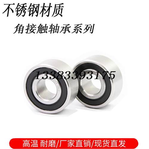 不锈钢角接触轴承S7200 S7201 S7202 S7203 S7204 7205 7206AC